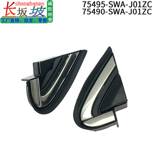 Honda Crv Front Quarter <b>Window</b> Mirror <b>Covers</b> 75490-SWA-J01 75495-SWA-J01 Full Set For 2007-2008 - Product Image 5