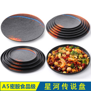 Galaxy <b>Melamine</b> tableware, Japanese round steak <b>plate</b>, Western-style <b>plate</b>, plastic hot pot side dish <b>plate</b>, commercial - Product Image 4