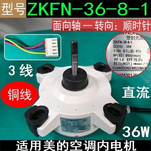 มอเตอร์ภายในเครื่องปรับอากาศมีเดีย รุ่น ZKFN-36-8-1 36W DC มอเตอร์พัดลม 3 สาย - Product Image 5
