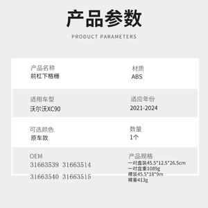 Grille inférieure du pare-chocs avant Volvo Xc90, matériau ABS, 2021-2024, couleur d'origine, ajustement parfait - Product Image 1