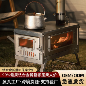 多功能户外钛帐篷炉便携式可折叠设计，用于烹饪加热和野营开水 - Product Image 2