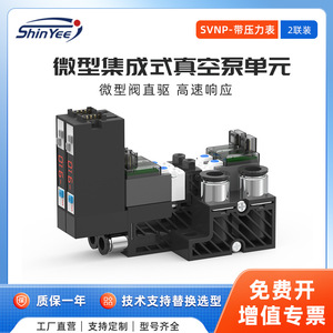 Bomba de Vacío Mini SVNP-666-SP-08 de Xingyi Technology con Función Automática de Paro de Aire y Extracción para Uso Industrial - Product Image 5