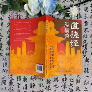 Tao Te Ching Testo Originale con Annotazioni e Traduzioni, Saggezza Antica per Problemi Contemporanei, Libro Capolavoro di <span class=keywords><strong>Filosofia</strong></span> e Vita - Product Image 3