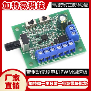 Brushless Motor PWM <b>Speed</b> <b>Controller</b> 8-24V DC For Brushless DC Motor Drive Board - Product Image 5