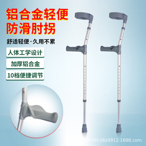 Muletas de codo de aleación de aluminio Ruiren Medical, ligeras, ajustables, antideslizantes, para ancianos, ayuda para caminar. - Product Image 1
