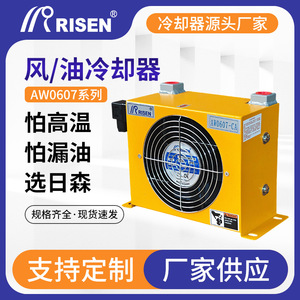 Risen Aw0607 Air <b>Cooler</b> 220V380V12V24V Hydraulic Oil Radiator Industrial <b>Fan</b> <b>Cooler</b> Vertical 0-120C - Product Image 5