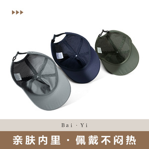 Maison Mesh Baseball Cap Unisex Quick-Drying Breathable Sun Hat Solid Color Nylon Fabric - Product Image 5