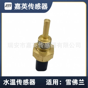 Capteur de température d'eau Jia Ying 25186240 pour Chevrolet - Product Image 4