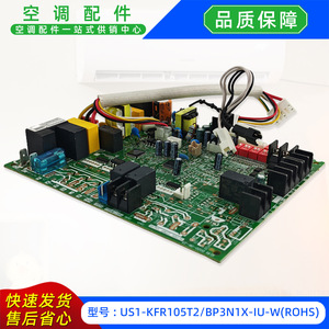 Us1 เครื่องปรับอากาศ ชุดควบคุมภายนอกอาคาร บอร์ดหลัก Us1 Kfr105t2bp3n1x Iu W RoHS แบบแยกส่วน - Product Image 5