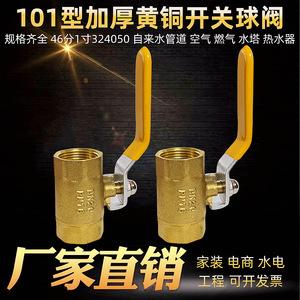 Válvula de bola de latón grueso tipo 101, 1 pulgada, doble rosca interna para tuberías de agua y gas, grifo, calentador de agua - Product Image 1
