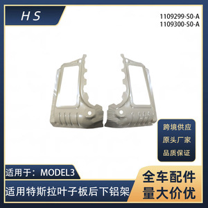 Panneau latéral inférieur en aluminium pour Tesla Model 3, 1109299-S0-A, gauche et droit, pour ailes - Product Image 5