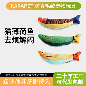 Jouet à mâcher en peluche pour chats d'intérieur, en forme de poisson, avec texture réaliste à la menthe, 20g, fournitures pour animaux de compagnie - Product Image 5