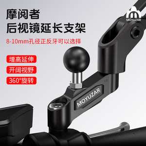 Moyuzar Motorcycle <b>Mirror</b> Extension <b>Bracket</b> Aluminum Rear Scooter Retrofit Upgrade Mounting Kit - Product Image 4