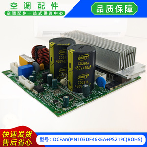 โมดูล DCFan รุ่น MN103DF46XEA PS219C บอร์ดควบคุมยูนิตในอาคารสำหรับเครื่องปรับอากาศ Midea - Product Image 2