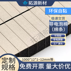 Conductive Foam <b>Strips</b> 1000*12*1~12mm Self <b>Adhesive</b> EMI Shielding Filler - Product Image 1