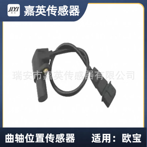 Sensor de posición del cigüeñal Jia Ying 28165440 para Opel - Product Image 1