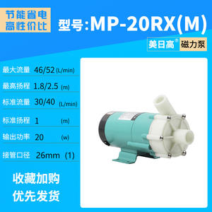 ปั๊มหมุนเวียนสารเคมีแบบแม่เหล็ก ทนความร้อนสูง MP-20RX(M) MP-20RZ(M) สำหรับสารกรดและด่าง อุปกรณ์ขนส่งสารเคมี - Product Image 4