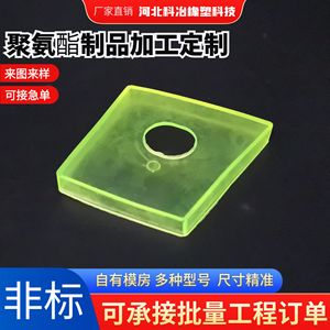 33661 Polyurethane <b>Pad</b> Customizable Size For Construction Machinery <b>Buffer</b> Parts - Product Image 3