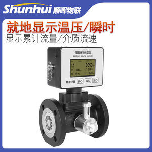 Compteur de débit intelligent à turbine avec compensation de volume DN50, compteur de gaz métallique compensé par la température et la pression - Product Image 2