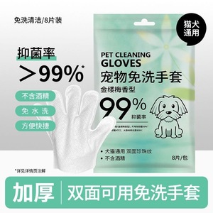 Unique Pet Cleaning Gloves 8Pcs Antibacterial <b>For</b> Cats And <b>Dogs</b> Full Body Dry <b>Shampooing</b> - Product Image 1