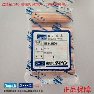 หัวฉีด Otc รุ่น U5342N00 สำหรับหัวเชื่อม 200A ชุบทองแดง ป้องกันฉนวน - Product Image 1