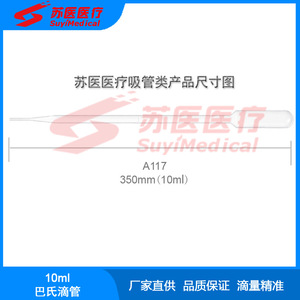 หลอดปิเปตพลาสติกแบบใช้แล้วทิ้ง SuyiMedical ขนาด 10 มล. พร้อมขีดบอกปริมาตร สำหรับใช้ในห้องปฏิบัติการ - Product Image 5