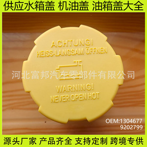 Opel Saab <b>Radiator</b> Coolant Expansion Tank <b>Cap</b> 1304677 9202799 Nylon Replacement Part - Product Image 5