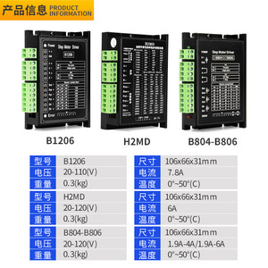 Controlador de motor paso a paso Kaihong Motor B1206 20-110V DC 6.0A de paso completo y medio paso para máquina automática peladora de cables y terminales - Product Image 2
