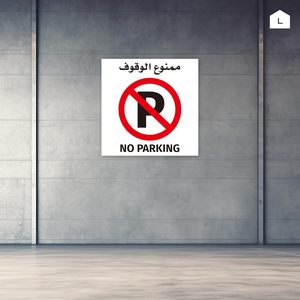 Señal de Tráfico Reflectante Bilingüe Árabe-Inglés 'No Estacionar', Adhesivo de Primera Calidad Disponible - Product Image 3