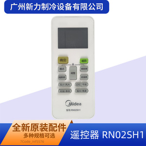 รีโมทคอนโทรลเครื่องปรับอากาศมีเดีย RN02SH1 อุปกรณ์ทำความเย็นระบบส่วนกลาง พลาสติกซิลิโคน ระยะ 10 ม. - Product Image 4