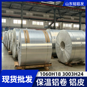 Bobine d'aluminium Minglufa Aluminum Industry 1060 3003 0,2-1,2 mm, surface lisse, résistante à la corrosion, pour usage d'isolation - Product Image 4
