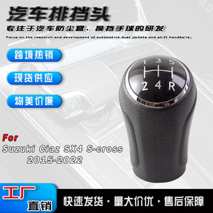 Pommeau de levier de vitesse en cuir noir, 5 vitesses, pour <span class=keywords><strong>Suzuki</strong></span> <span class=keywords><strong>SX4</strong></span> Ciaz S <span class=keywords><strong>Cross</strong></span> 2015 <span class=keywords><strong>2022</strong></span>, accessoire d'intérieur - Product Image 5