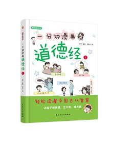 <span class=keywords><strong>การ์ตูน</strong></span>หนึ่งนาที ถวายเท้าพระองค์ หนังสือการ์ตูนสำหรับเด็ก-เข้าใจง่าย ภูมิปัญญาจีนโบราณ ตั้งเป้าหมายใหญ่ บรรลุเป้าหมาย - Product Image 5
