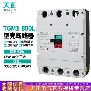 เทนเก้น อิเล็คทริค TGM1-800L 800A 3P เซอร์กิตเบรกเกอร์แบบหล่อขึ้นรูป ระบบตัดวงจรด้วยความร้อนและแม่เหล็ก แรงดันต่ำ - Product Image 5