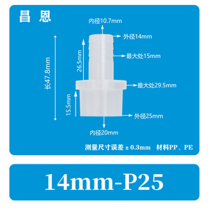 ข้อต่อท่อ PP ชนิดตรง Chang En 10 มม.-P25 ทนสารเคมี เกรดสำหรับท่อ - Product Image 4