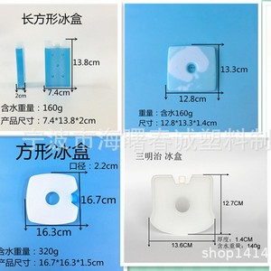 Chuncheng Square <b>Ice</b> Box 16.7x16.3x1.5cm Water Injection Outdoor Use - Product Image 3