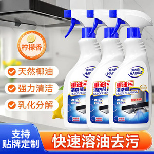 Haibus Oil Stain <b>Cleaner</b> 500Ml <b>Spray</b> Powerful Degreaser Kitchen Equipment Surfaces - Product Image 2