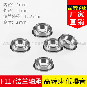 Rodamiento de Brida F117 7x11x3mm ZZ Sellado, Rodamiento Miniatura para Aplicaciones de Juguetes - Product Image 2