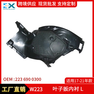 แผ่นบังโคลนรถยนต์เมอร์เซเดส-เบนซ์ เอส-คลาส W223 รุ่น 2236900300 วัสดุ ABS สำหรับด้านหน้าและด้านหลัง ซ้ายและขวา - Product Image 5