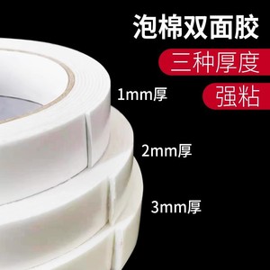 Foam Double-Sided Tape 1mm 2mm 3mm Thick Strong Adhesion Office Wall Mounting Fixing Sponge Tape - Product Image 1