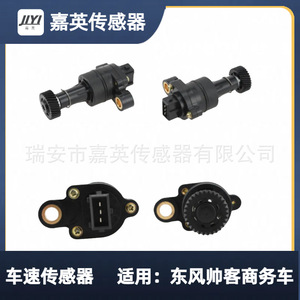 เซ็นเซอร์วัดความเร็วรถ Jia Ying รุ่น 5T14-2303340 สำหรับรถบรรทุก Dongfeng Shuai Ke - Product Image 4