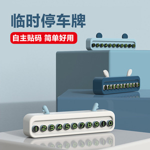 Temporary Parking License Plate Holder Digital Sticker Creative Car Accessory For Leaving Phone Number With One Click Hide - Product Image 5