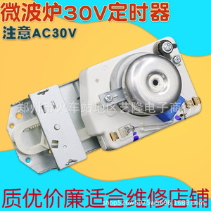 Interrupteur de minuterie pour four à micro-ondes Ac30v, accessoire Tm30mu01e, forte compatibilité, numéro de pièce 1 120, électrique, Chine - Product Image 3