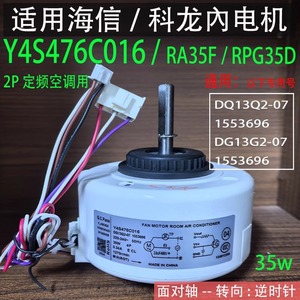 มอเตอร์พัดลม Y4S476C016 220-240V 50Hz 35W 4P สำหรับอะไหล่เครื่องปรับอากาศ Hisense - Product Image 5