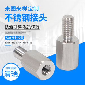 Stainless Steel Connector 300 Series Non Standard GB Smooth Surface Cutting Service - Product Image 1