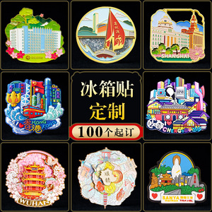 Aimants de réfrigérateur en métal personnalisés pour sites touristiques, écoles, musées, produits culturels créatifs, souvenirs promotionnels d'entreprise - Product Image 1