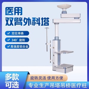 Colonne médicale multifonctionnelle en forme de T pour plateforme d'équipement hospitalier et réseau d'alimentation électrique - Product Image 5