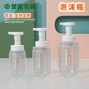Bouteilles distributrices rondes en plastique moussantes 200/300/500 ml, flacon pompe pour nettoyant visage avec personnalisation du logo - Product Image 1