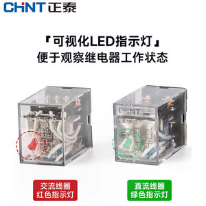 Relé Intermedio Chint JZX 2Z AC 220V y 3Z Miniatura 4Z DC 8 11 14 Pines 12V/24V Sellado de Protección - Product Image 4