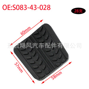 แผ่นยางรองแป้นเหยียบสำหรับมาสด้า Rx7b Mx3 S08343028 วัสดุอีพีดีเอ็มอะไหล่ยานยนต์ - Product Image 2